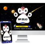 반응형 웹사이트  신규 제작