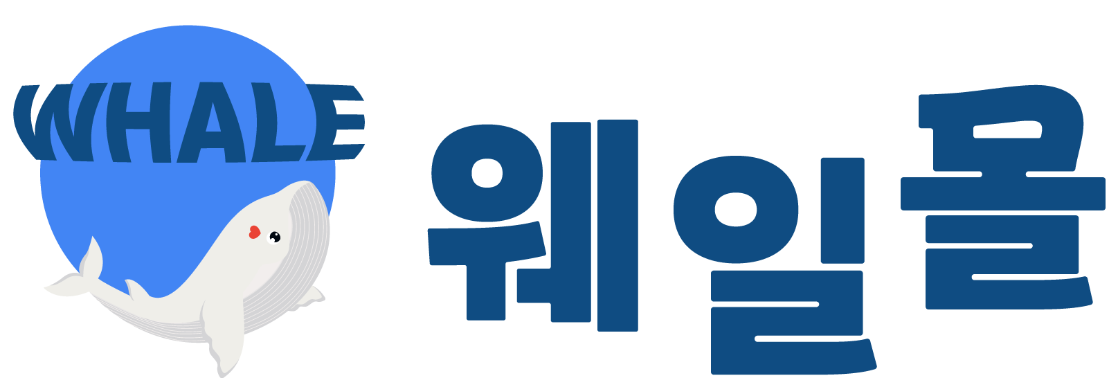 웨일몰 심볼 로고
